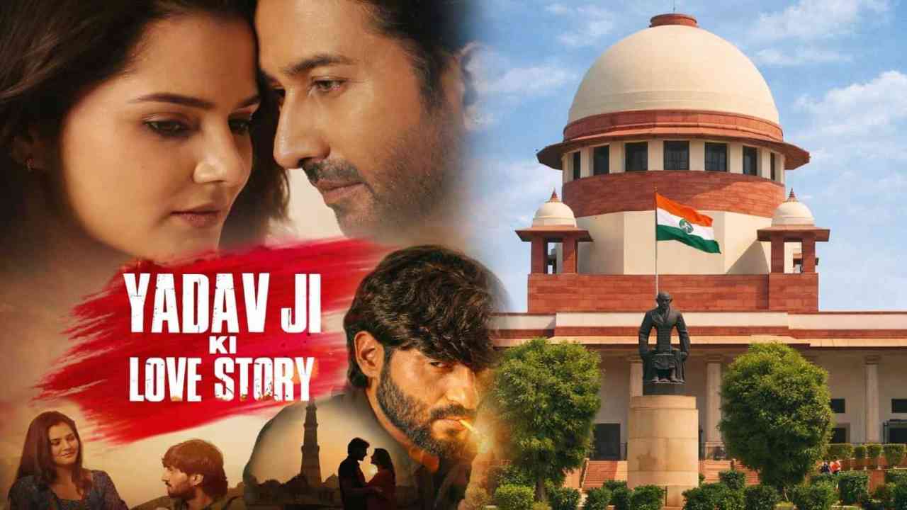 फ़िल्म के टाइटल 'यादव जी की लव स्टोरी' पर आपत्ति निराधार, SC ने खारिज की याचिका...
