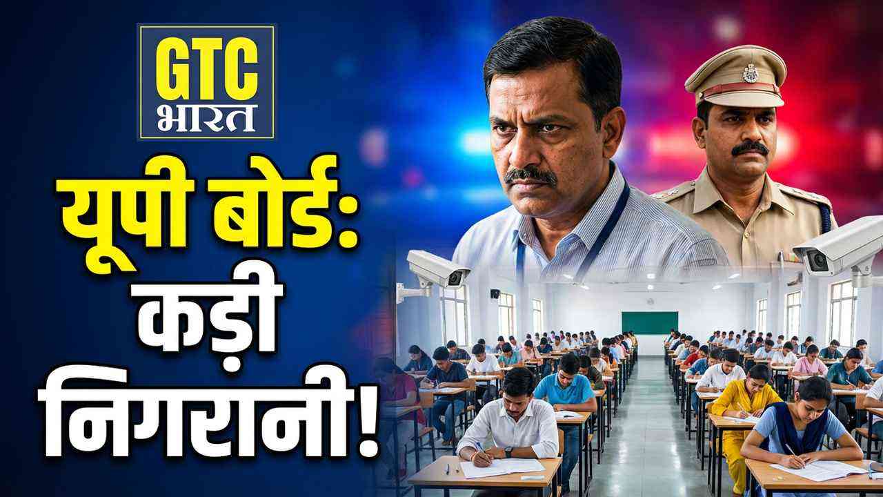 यूपी बोर्ड परीक्षाएं आज से कड़ी निगरानी में शुरू