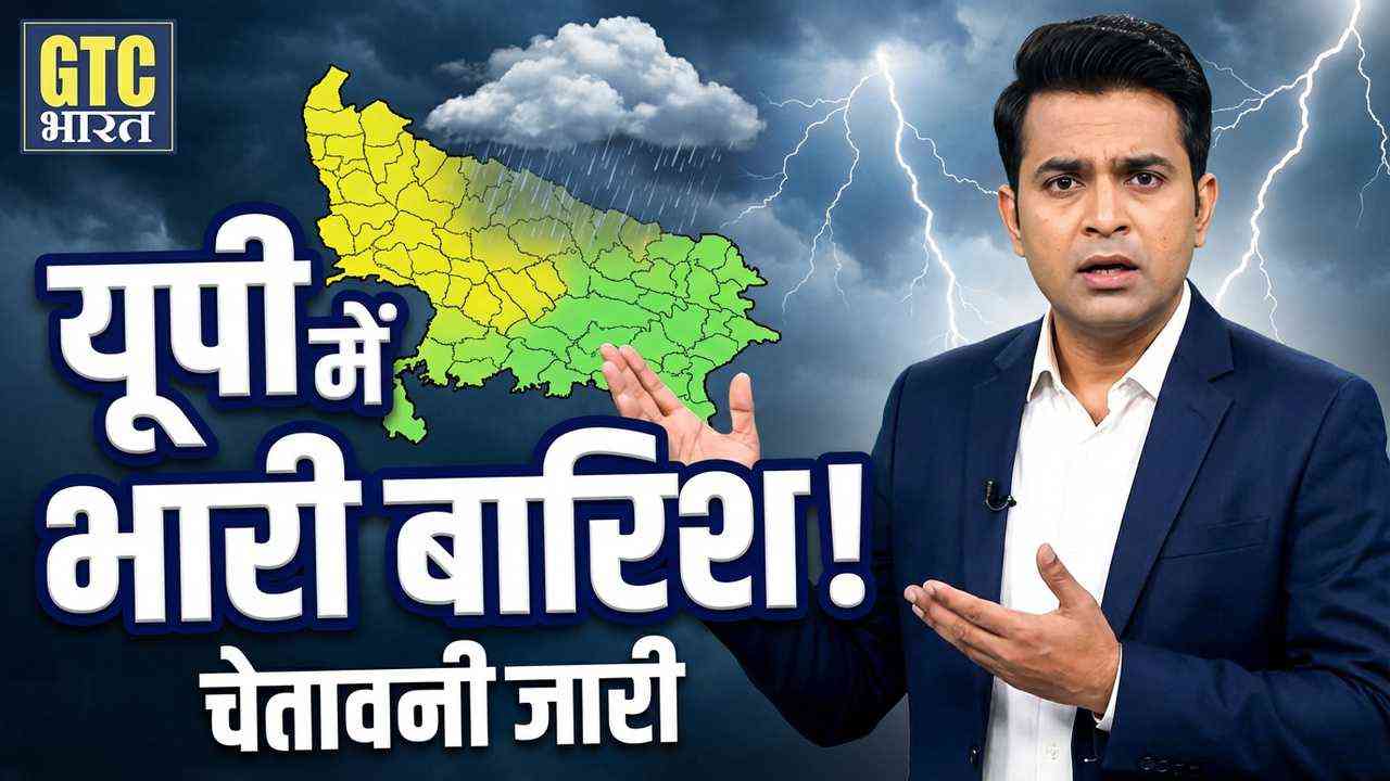 मौसम विभाग ने यूपी के कई जिलों में बारिश चेतावनी