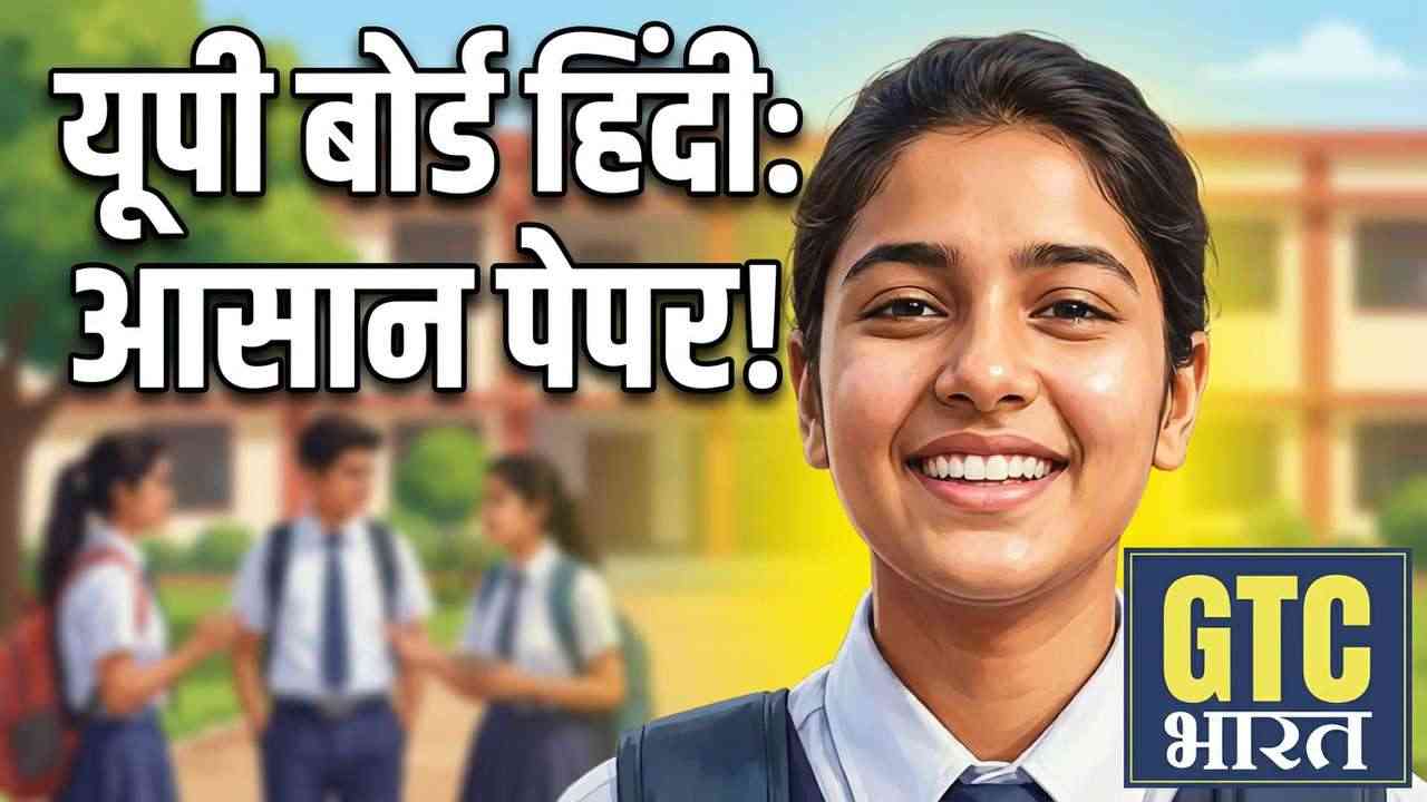 यूपी बोर्ड हिंदी परीक्षा में छात्रों ने बताया प्रश्नपत्र आसान