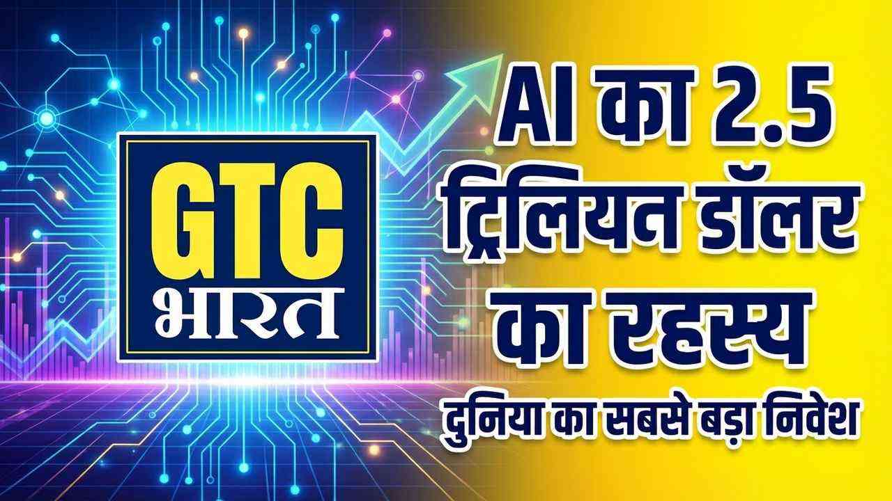 विश्व भर में एआई पर खर्च 2.5 ट्रिलियन डॉलर तक बढ़ने वाला