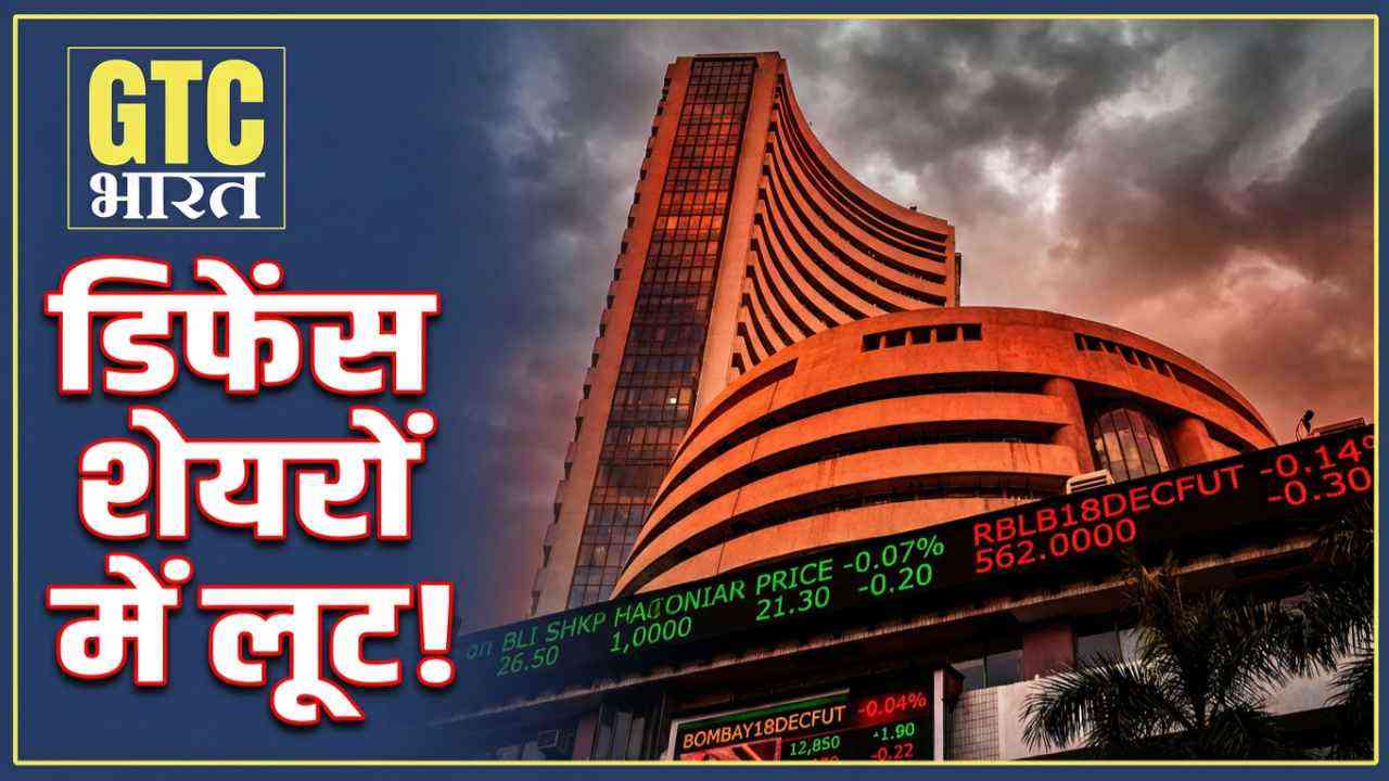 अमेरिका-ईरान युद्ध की आहट: डिफेंस शेयरों को खरीदने की मची लूट