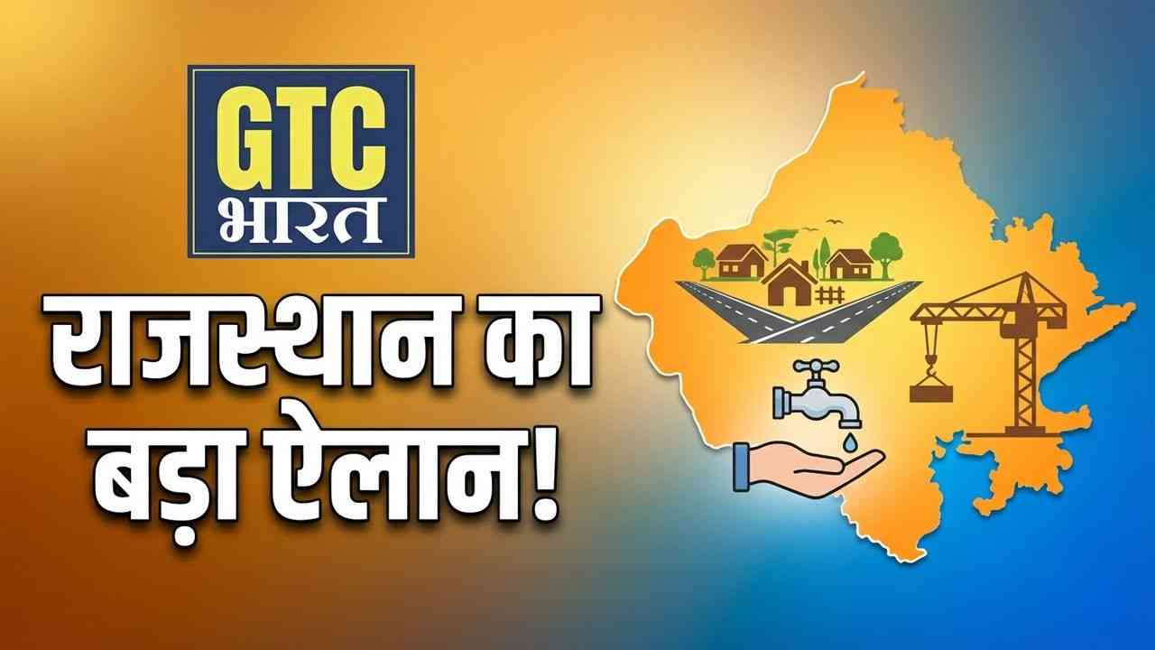 बजट सत्र में ग्रामीण विकास योजनाओं पर विशेष जोर