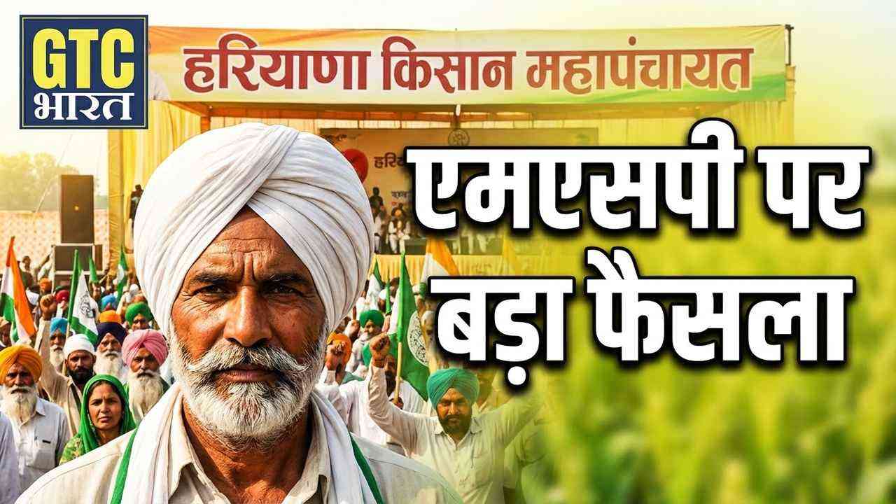 किसान संगठनों की न्यूनतम समर्थन मूल्य पर बैठक