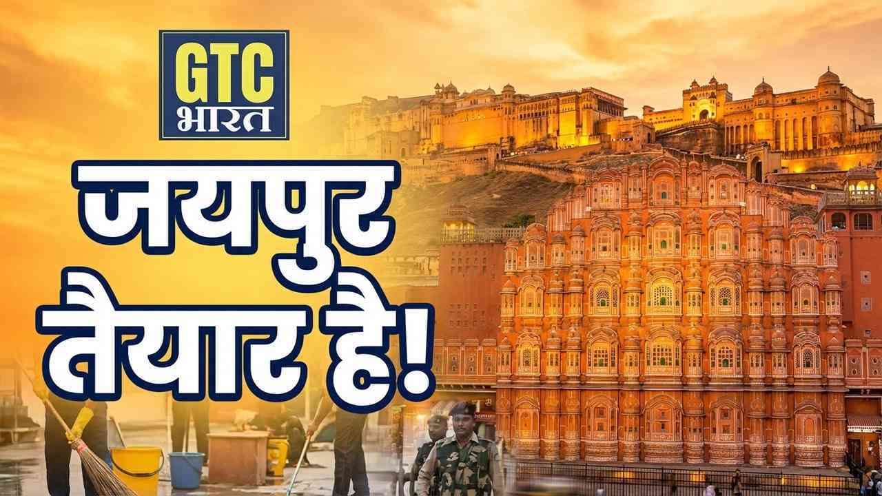 जयपुर में पर्यटन सीजन को लेकर तैयारियां तेज