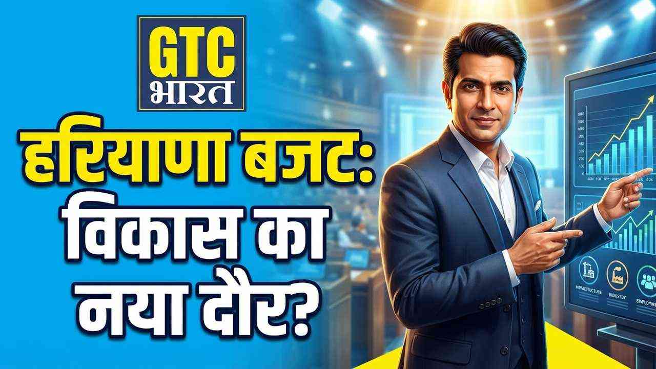 बजट सत्र में विकास और रोजगार पर जोर