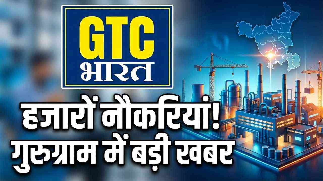 गुरुग्राम में नई औद्योगिक परियोजना को मंजूरी