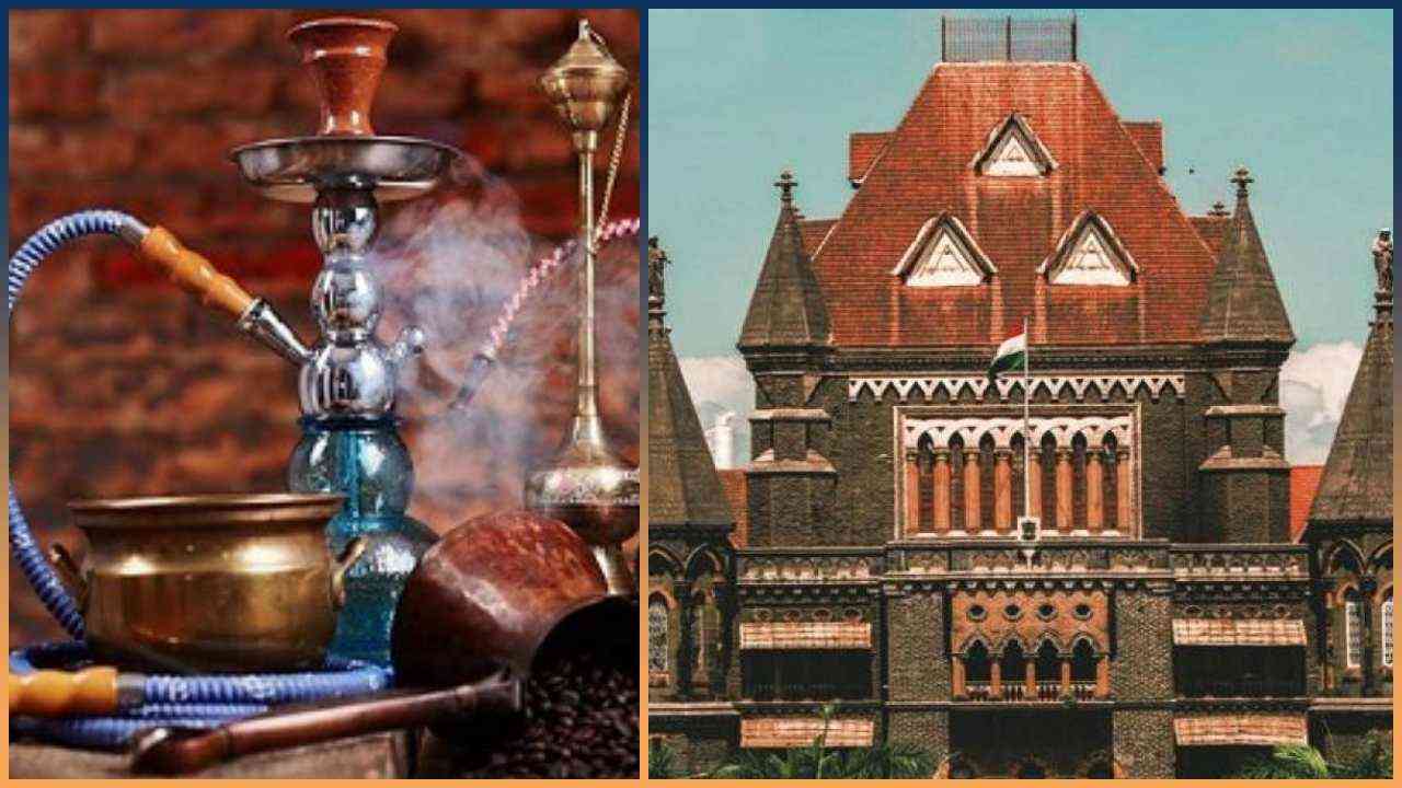 हुक्का-तंबाकू केस पर बॉम्बे हाईकोर्ट में नई याचिका, सरकार के रुख पर उठे सवाल...