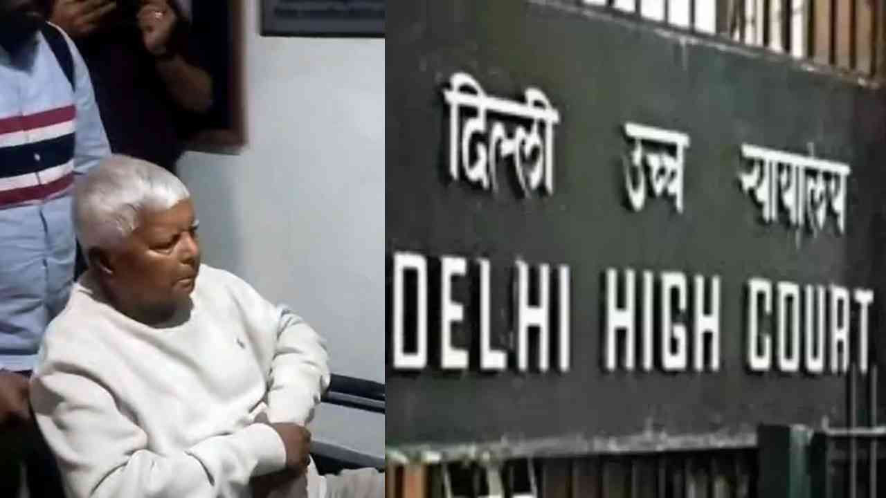 जमीन के बदले नौकरी: लालू यादव को लगा बड़ा झटका, Delhi HC ने खारिज की याचिका...