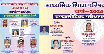UP Board Result 2026: हाईस्कूल और इंटरमीडिएट परीक्षाओं में लड़कियों ने मारी बाजी, ऐसे देखें रिजल्ट...
