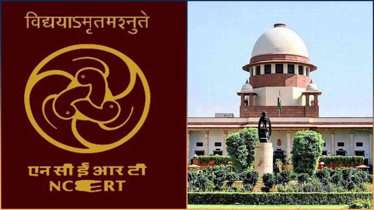 सुप्रीम कोर्ट के निर्देश के बाद NCERT ने बदला पाठ्यक्रम, नई किताब जल्द होगी बाजार में...