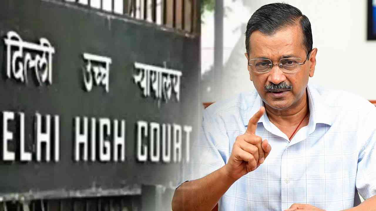 केजरीवाल पर रोक की मांग खारिज, दिल्ली HC सख्त, बोला- ‘कानून में ऐसा कोई आधार नहीं’