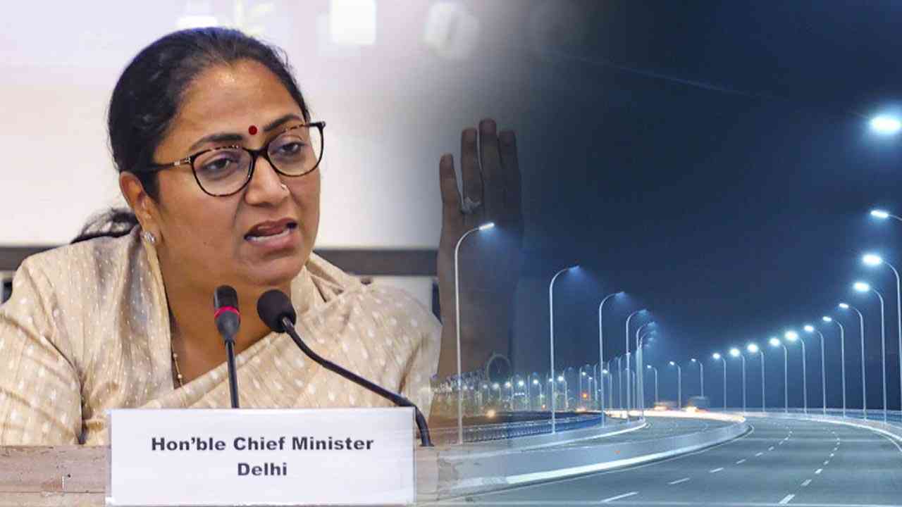 दिल्ली में बदलेगी सड़कों की तस्वीर, 96 हजार स्ट्रीटलाइट्स होंगी स्मार्ट LED सिस्टम से लैस