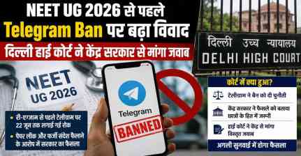 NEET UG 2026 से पहले Telegram Ban पर बढ़ा विवाद, HC ने केंद्र को भेजा नोटिस