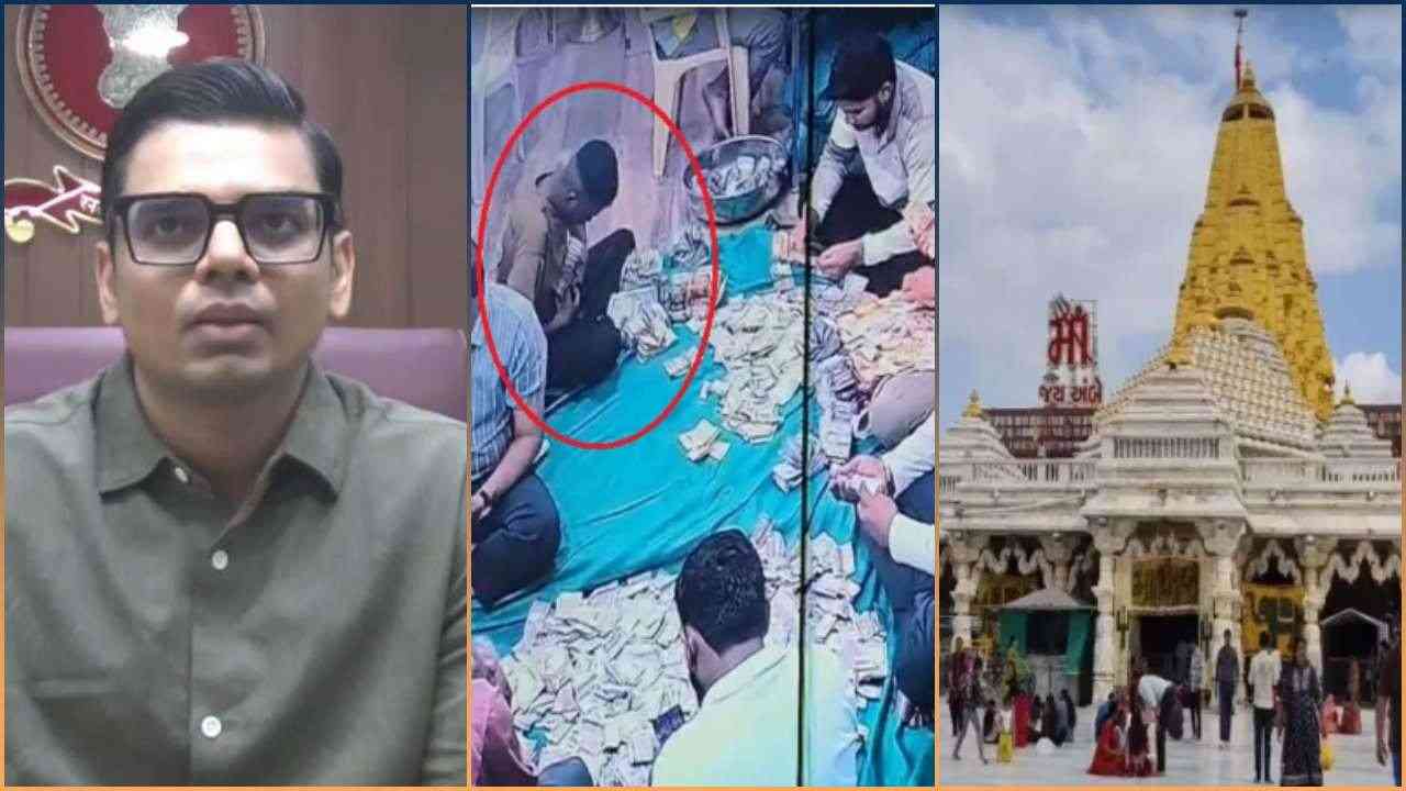 अंबाजी मंदिर दान चोरी मामला: CCTV में कैद हुई कथित वारदात, तीन कर्मचारी गिरफ्तार
