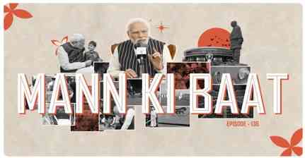 'मन की बात': ‘वन राइड, वन नेशन, वन सैल्यूट’, शौर्य विजय यात्रा का PM मोदी ने किया जिक्र...