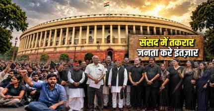 संसद में ‘ब्लैक डे’, PM हाउस के बाहर धरना और हिरासत! 3 दिनों में कैसे बदल गई राजनीति?