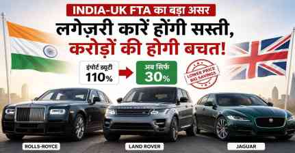 India-UK FTA का बड़ा असर: Rolls-Royce से Land Rover तक लग्जरी कारें होंगी सस्ती, करोड़ों की होगी बचत