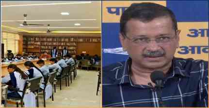 पंजाब के सरकारी स्कूल की लाइब्रेरी देखकर अरविंद केजरीवाल बोले- 'सब कुछ नीयत का मामला है'