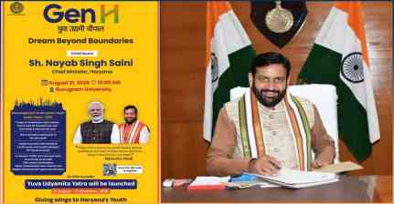 युवा उद्यमिता को मिलेगी नई दिशा: 21 अगस्त को गुरुग्राम यूनिवर्सिटी में युवा उद्यमियों से रूबरू होंगे CM नायब सैनी