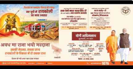 रायबरेली में विकास की नई रफ्तार, सीएम योगी देंगे ₹879 करोड़+ की परियोजनाओं की सौगात