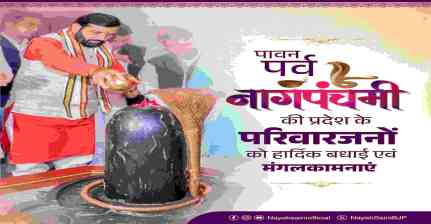 नाग पंचमी पर CM नायब सिंह सैनी ने दी प्रदेशवासियों को शुभकामनाएं, सुख-शांति की कामना