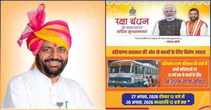 रक्षाबंधन पर हरियाणा सरकार का बड़ा तोहफा, महिलाओं और बच्चों की रोडवेज यात्रा मुफ्त