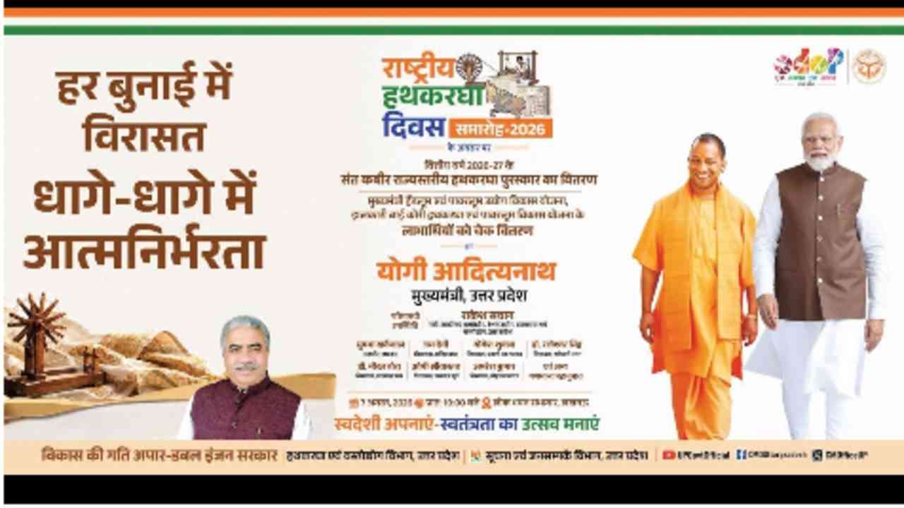 हथकरघा बुनकरों का बढ़ा सम्मान, राष्ट्रीय हथकरघा दिवस 2026 पर मिलेगा संत कबीर राज्यस्तरीय पुरस्कार