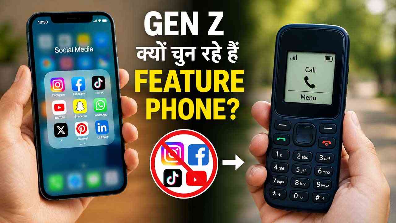 Digital Detox Trend: AI Smartphone छोड़ Gen Z को क्यों पसंद आ रहे हैं फीचर फोन?