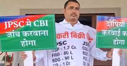 JPSC विवाद पर झारखंड में सियासी संग्राम, विधायक ने लगाए 'रेट फिक्स' के गंभीर आरोप
