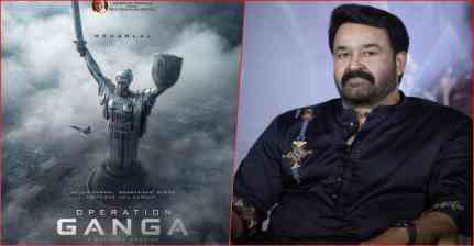 ‘Operation Ganga’: मोहनलाल की नई फिल्म में दिखेगा यूक्रेन से भारतीयों को निकालने का अभियान