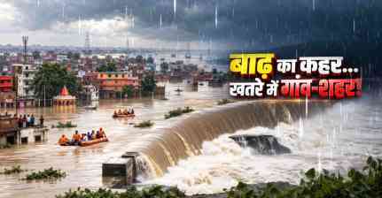 Explained: यूपी-बिहार में बाढ़ का कहर, सरकार ने झोंकी पूरी ताकत! अब मुंबई-कोलकाता पर मंडरा रहा नया खतरा