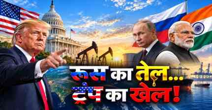 Explained: भारत पर 100% टैरिफ का खतरा क्यों? अमेरिकी संसद से पास हुआ रूस प्रतिबंध बिल, ट्रंप के हस्ताक्षर बाकी