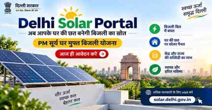 Delhi Solar Portal: दिल्ली वालों के लिए शुरू हुआ Rooftop Solar Portal, जानें आवेदन और Subsidy का पूरा तरीका