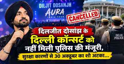 दिलजीत दोसांझ के दिल्ली कॉन्सर्ट को नहीं मिली पुलिस की मंजूरी, सुरक्षा कारणों से 30 अक्टूबर का शो अटका
