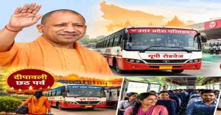 दीपावली-छठ पर योगी सरकार का तोहफा, 12 दिन तक चलेंगी अतिरिक्त रोडवेज बसें