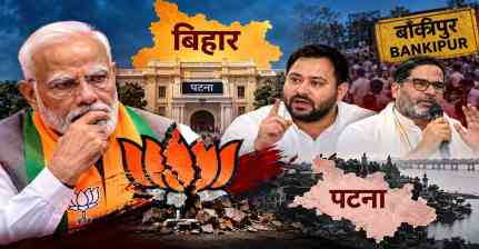 बिहार में BJP के सियासी गढ़ पर संकट? पटना में लगातार झटकों ने बढ़ाई चुनौती