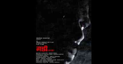 Anurag Kashyap-backed Marathi film 'Gadi' to be screened at Dharamshala Film Festival