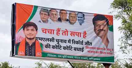 ‘चचा हैं तो सपा है’ पोस्टर से यूपी की सियासत में हलचल, शिवपाल यादव को मिली जगह; अखिलेश की तस्वीर नदारद
